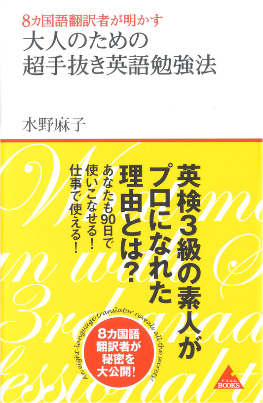 The 8-Language Translator's Super Easy English Study Method for Adults
