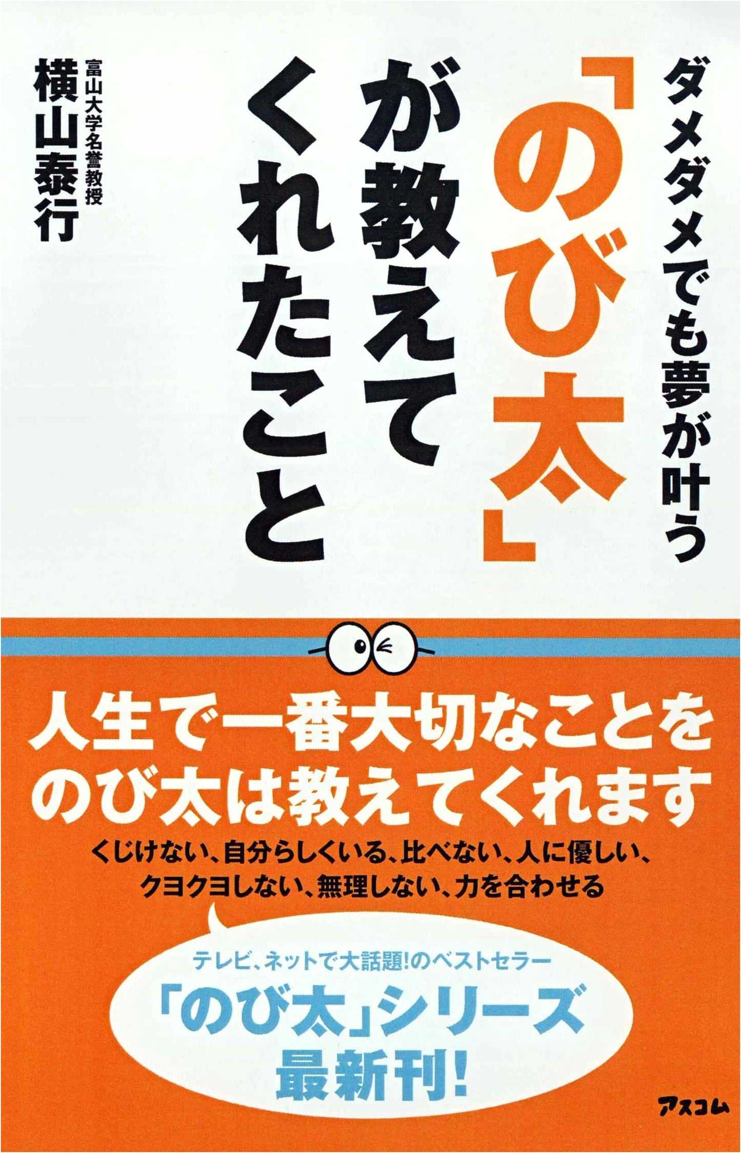 What Nobita Taught Me by Yasuyuki Yokoyama