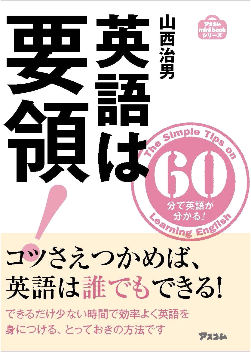 English Essentials: Understand English in 60 Minutes (Ascom Mini Book Series)
