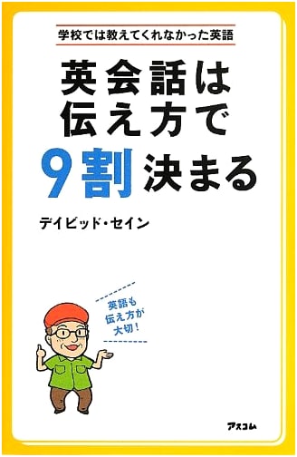 Effective English Communication: 90% Is How You Convey It (English Not Taught in School)