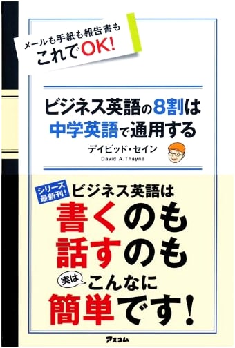 80% of Business English is Usable with Junior High English