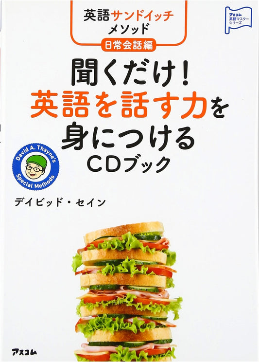 English Sandwich Method: Daily English Conversation - Just Listen & Speak! (CD Book)