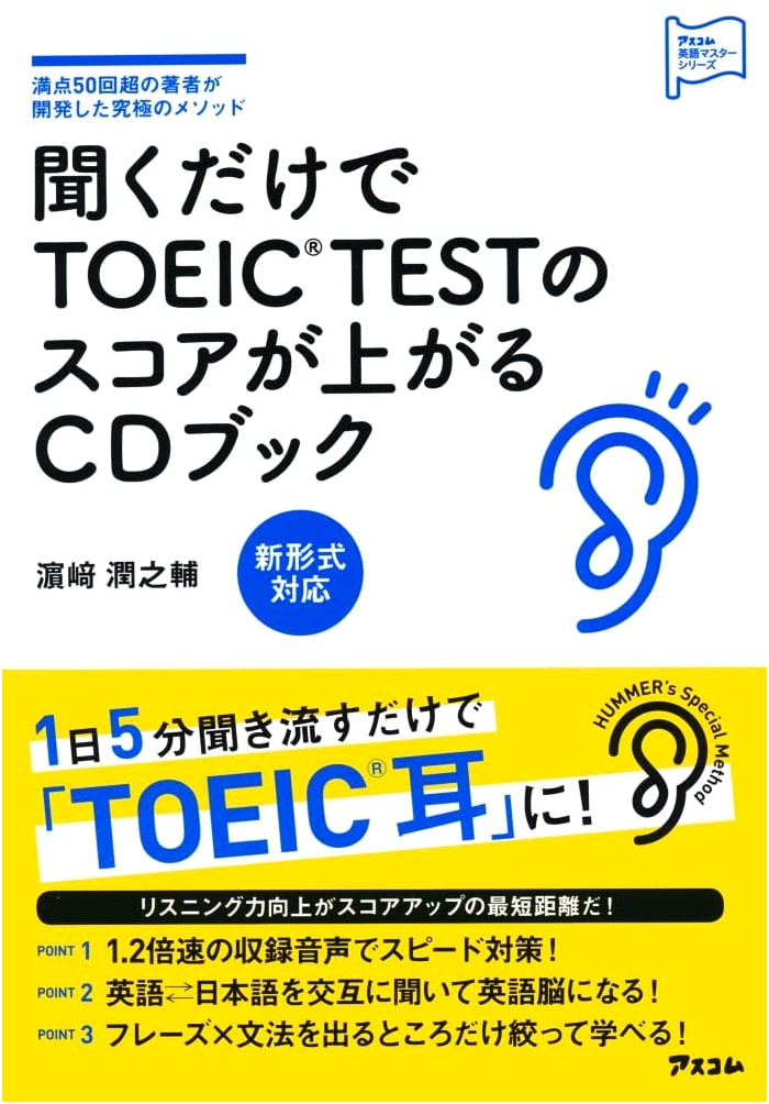 TOEIC® TEST Score-Boosting CD Book by Junnosuke Hamasaki