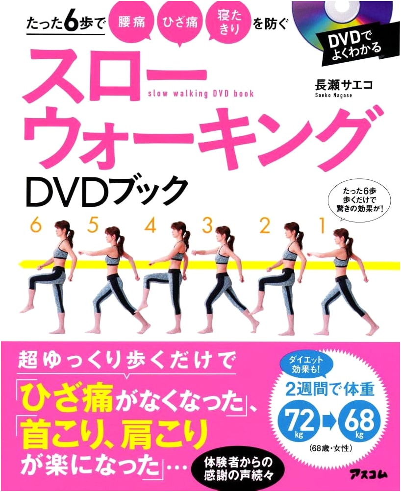 6-Step Slow Walking DVD Book: Prevent Bedridden, Back & Knee Pain