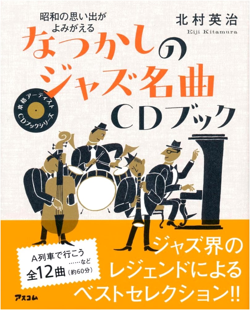 Nostalgic Jazz Masterpieces CD Book: Showa Era Memories Revived