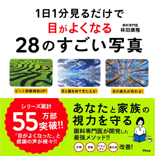 28 Amazing Photos to Improve Your Eyesight in 1 Minute a Day by Yasutaka Hayashida