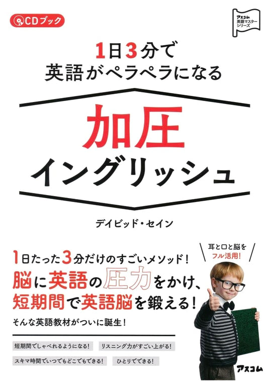 3-Minute Daily English Fluency: Kaatsu English Method (Ascom Master Series)