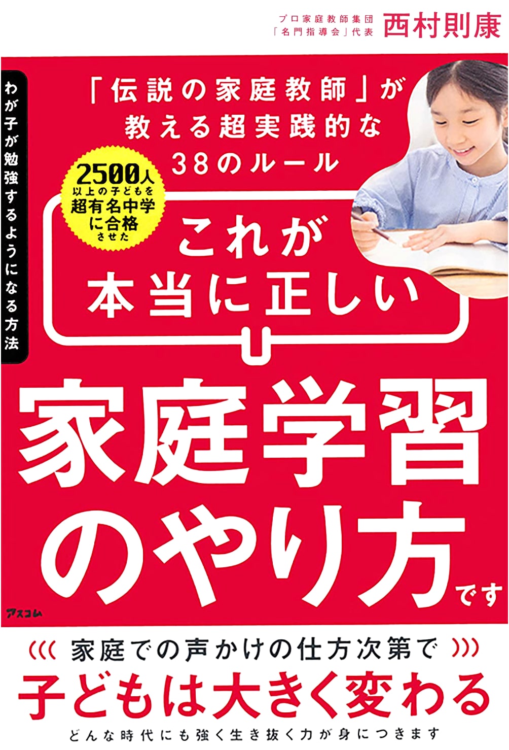 How to Get Your Child to Study: 38 Rules from a Legendary Tutor