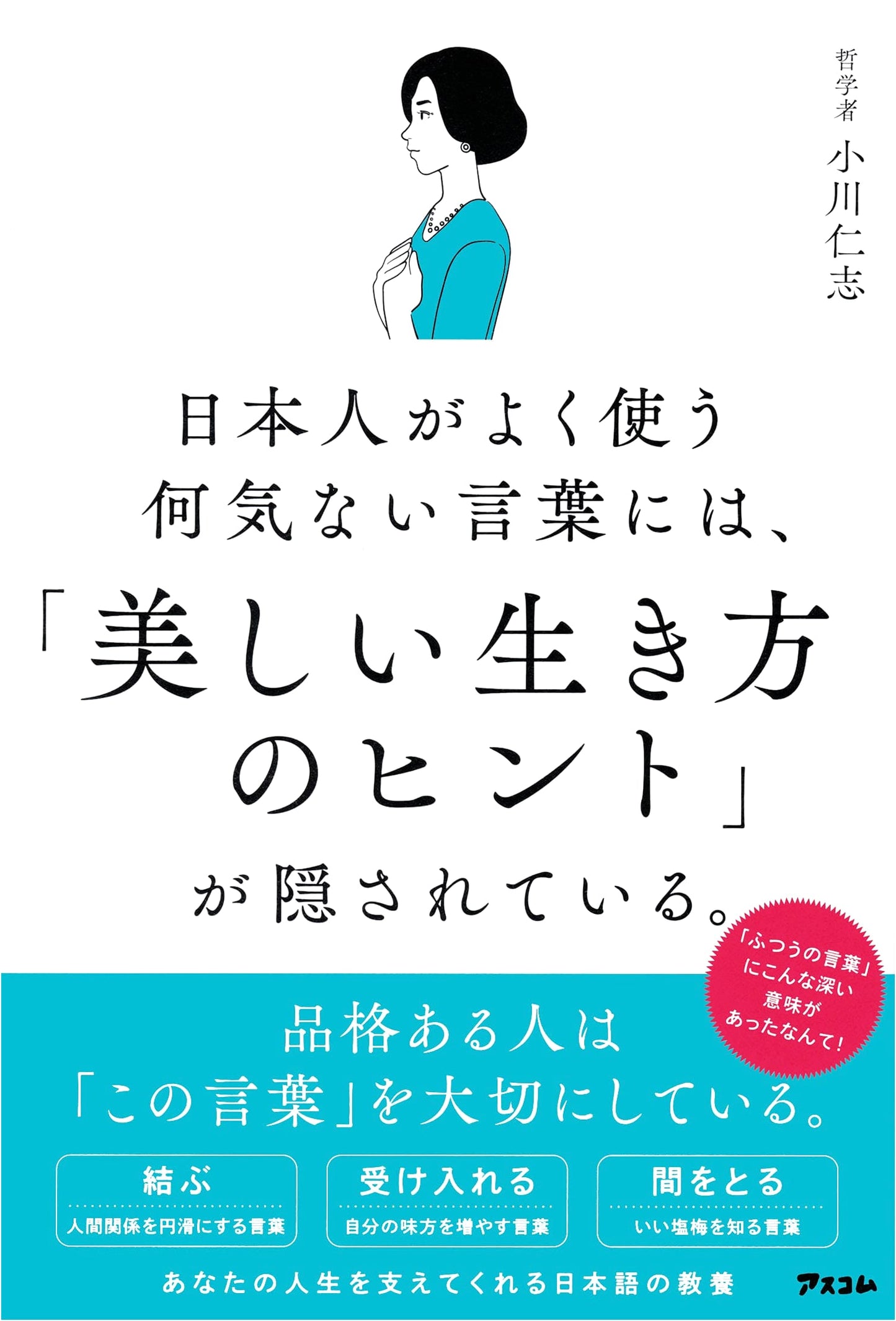 Hidden Wisdom: Hints for a Beautiful Life in Everyday Japanese Words