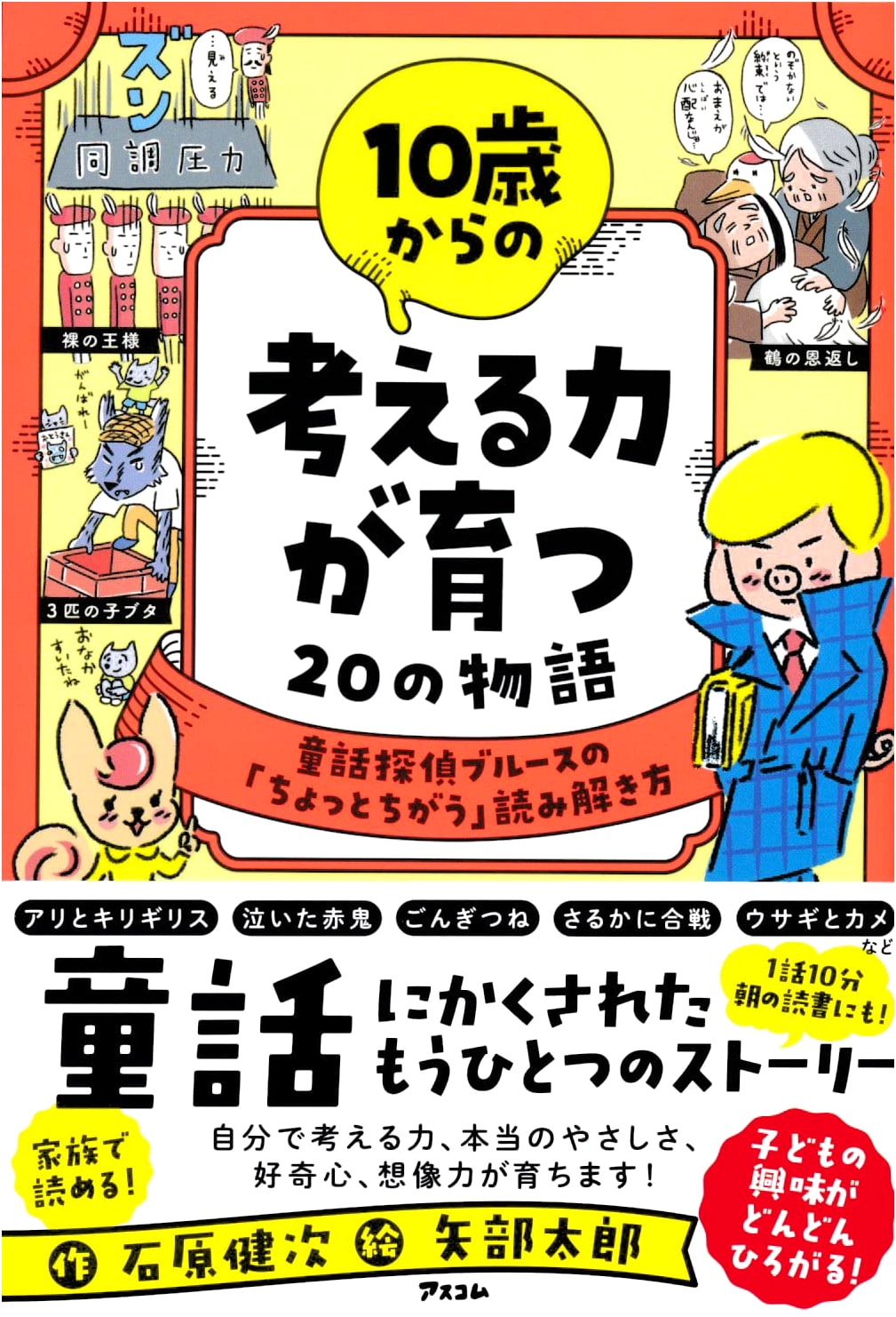 20 Stories to Develop Thinking Skills: Detective Bruce's Unique Readings by Kenji Ishihara