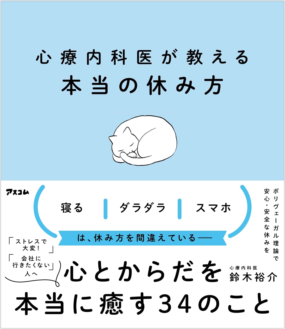 The Rest Cure: A Psychiatrist's Guide to True Relaxation by Yusuke Suzuki