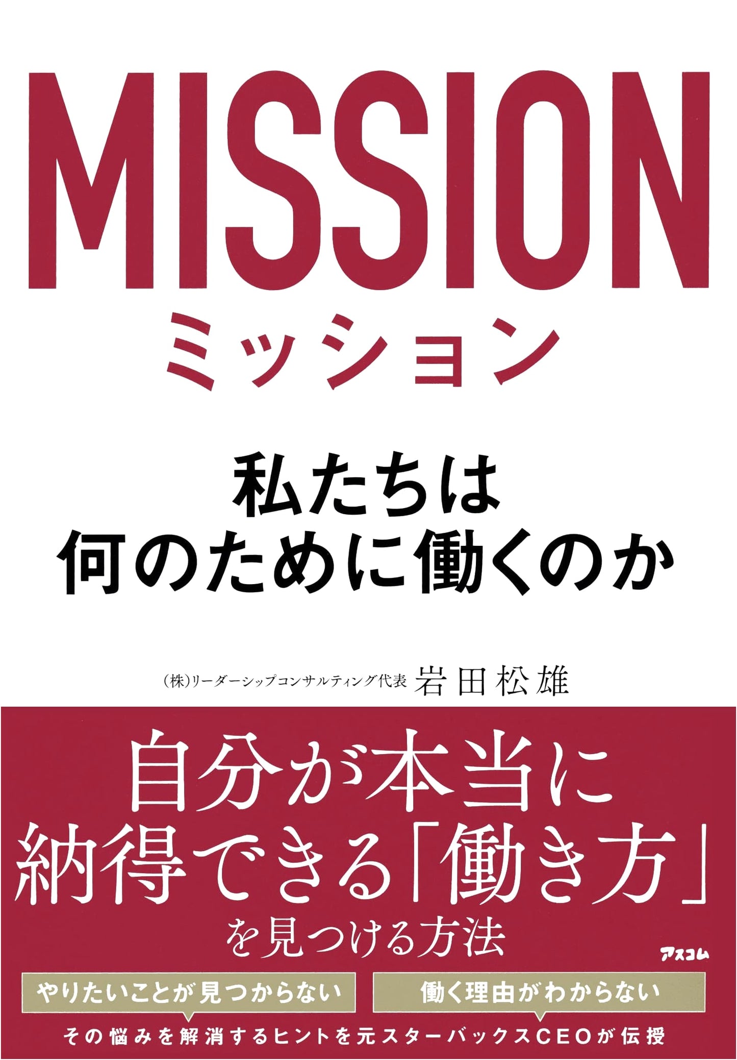 Mission: Why Do We Work?