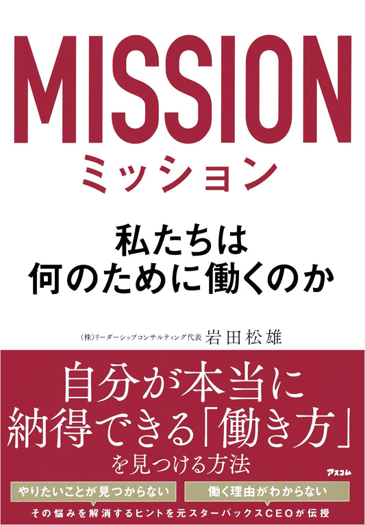 Mission: Why Do We Work?