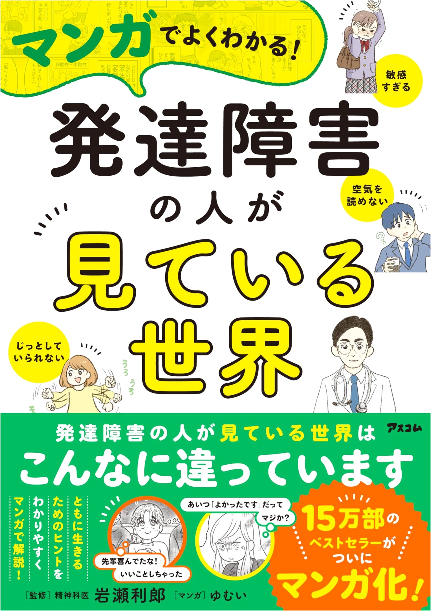 Understanding Autism and Other Developmental Disorders Through Manga