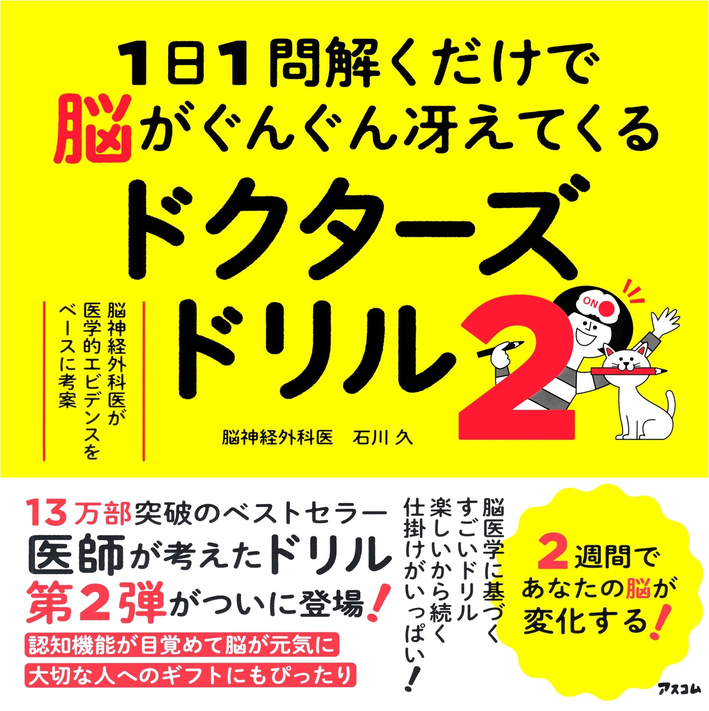 Doctor's Drill 2: Neurosurgeon's Daily Brain Training for Sharpness