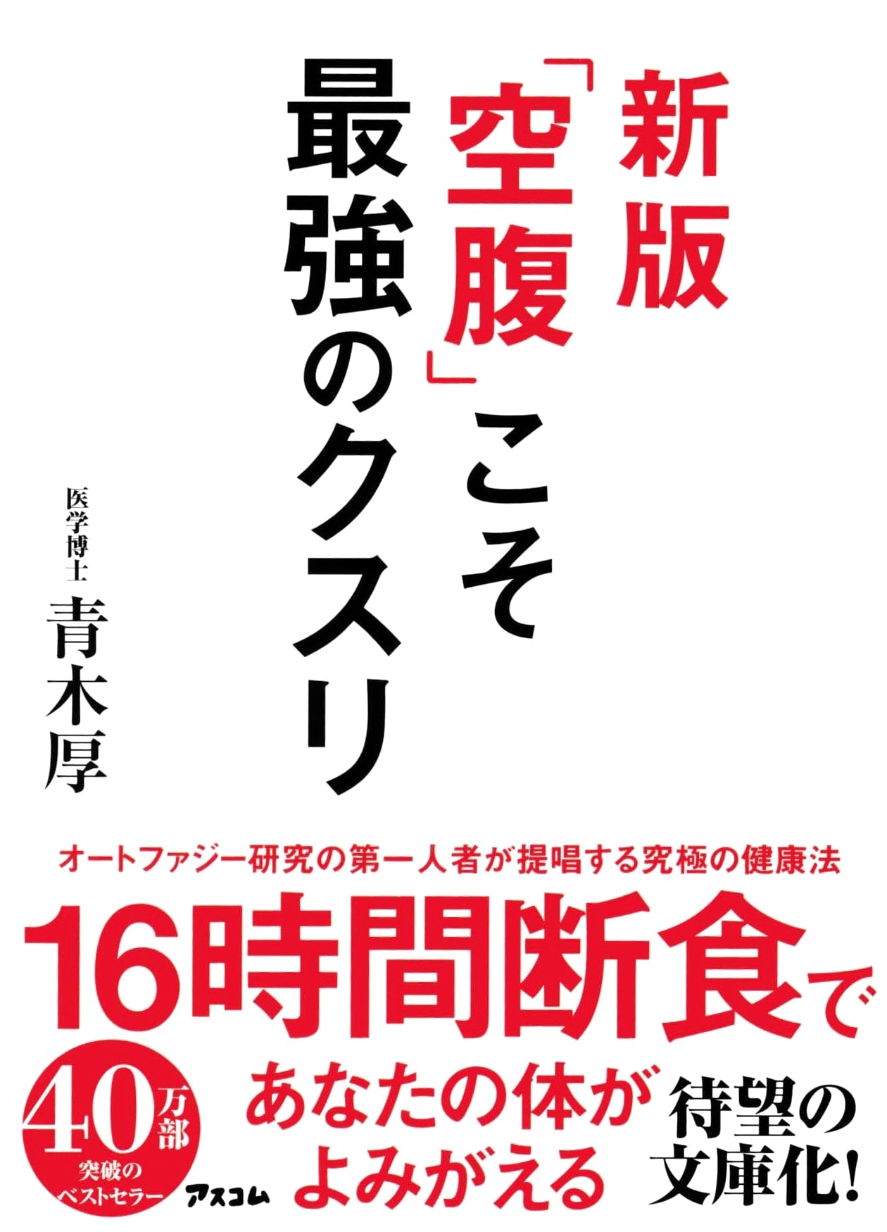Fasting: The Strongest Medicine by Atsushi Aoki