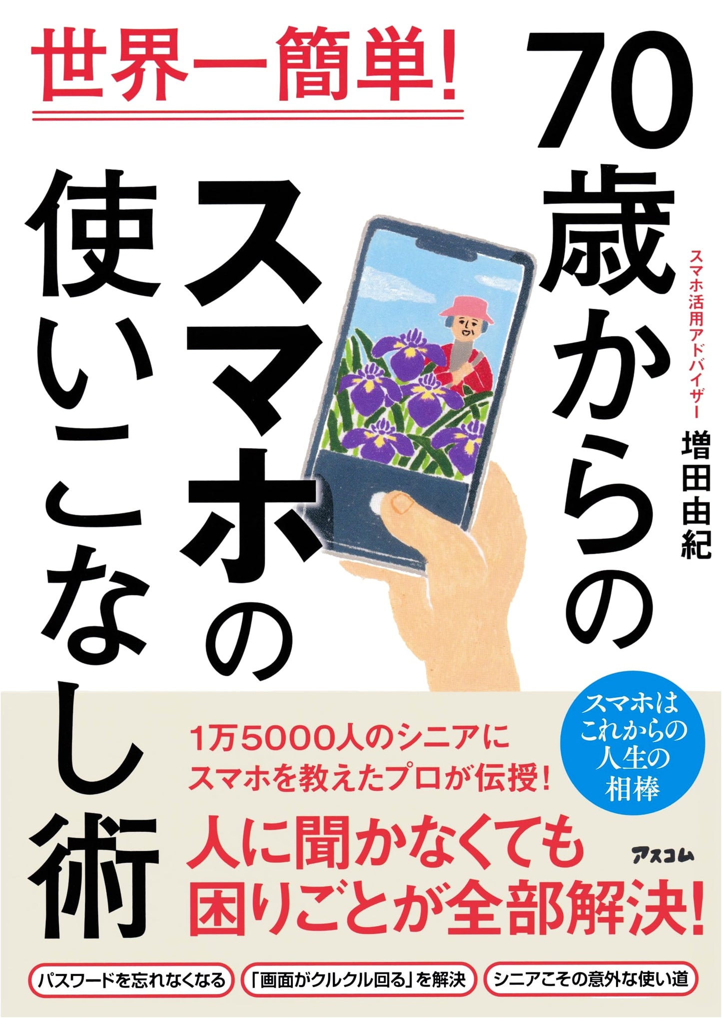 Smartphone Mastery for Seniors: A Beginner's Guide by Yuki Masuda