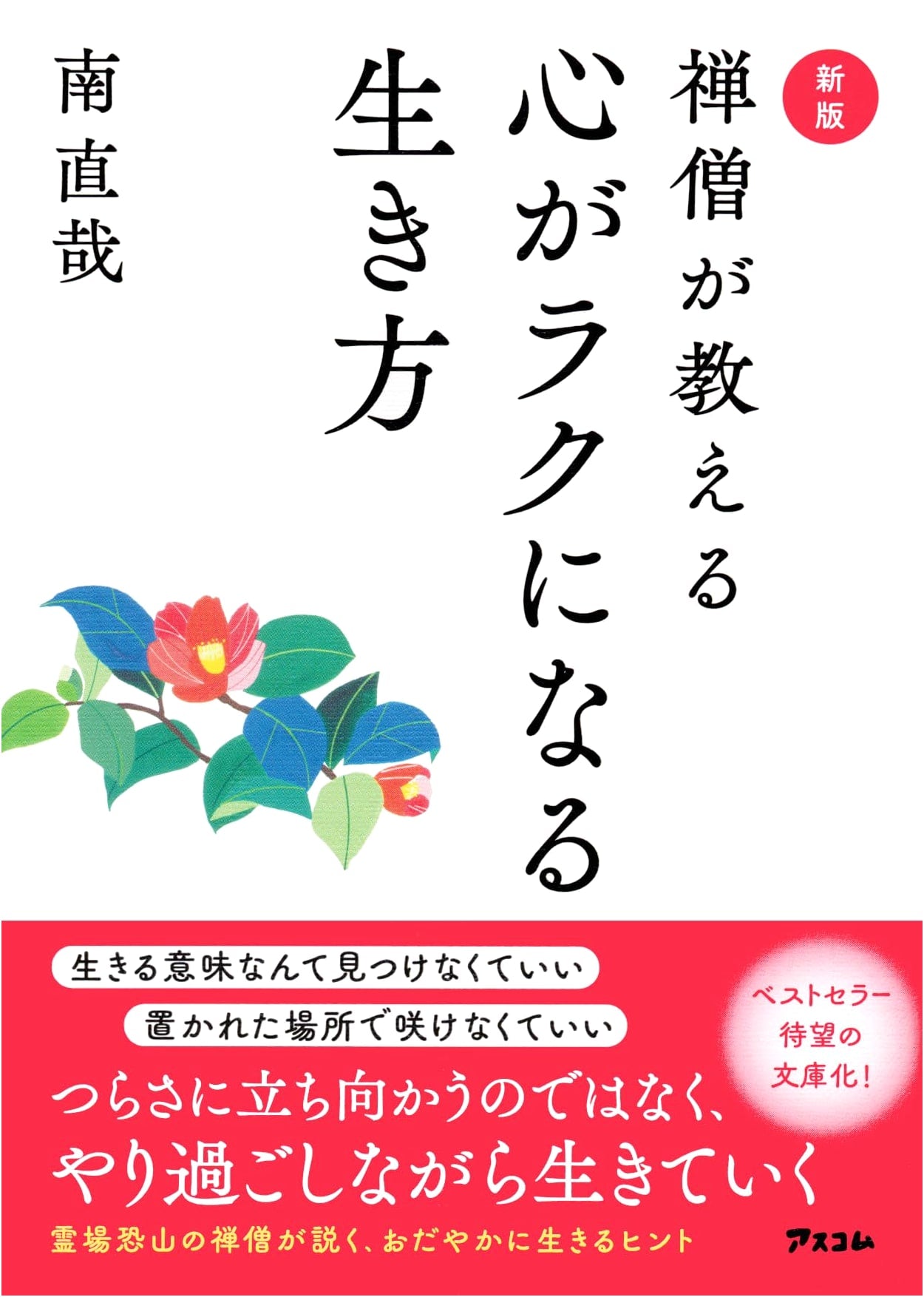 New Edition: A Zen Monk's Guide to a Lighter Heart