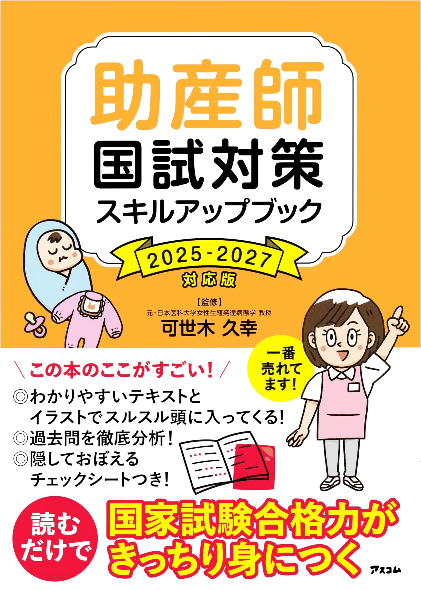 Midwife National Exam Prep Skill-Up Book 2025-2027 Edition