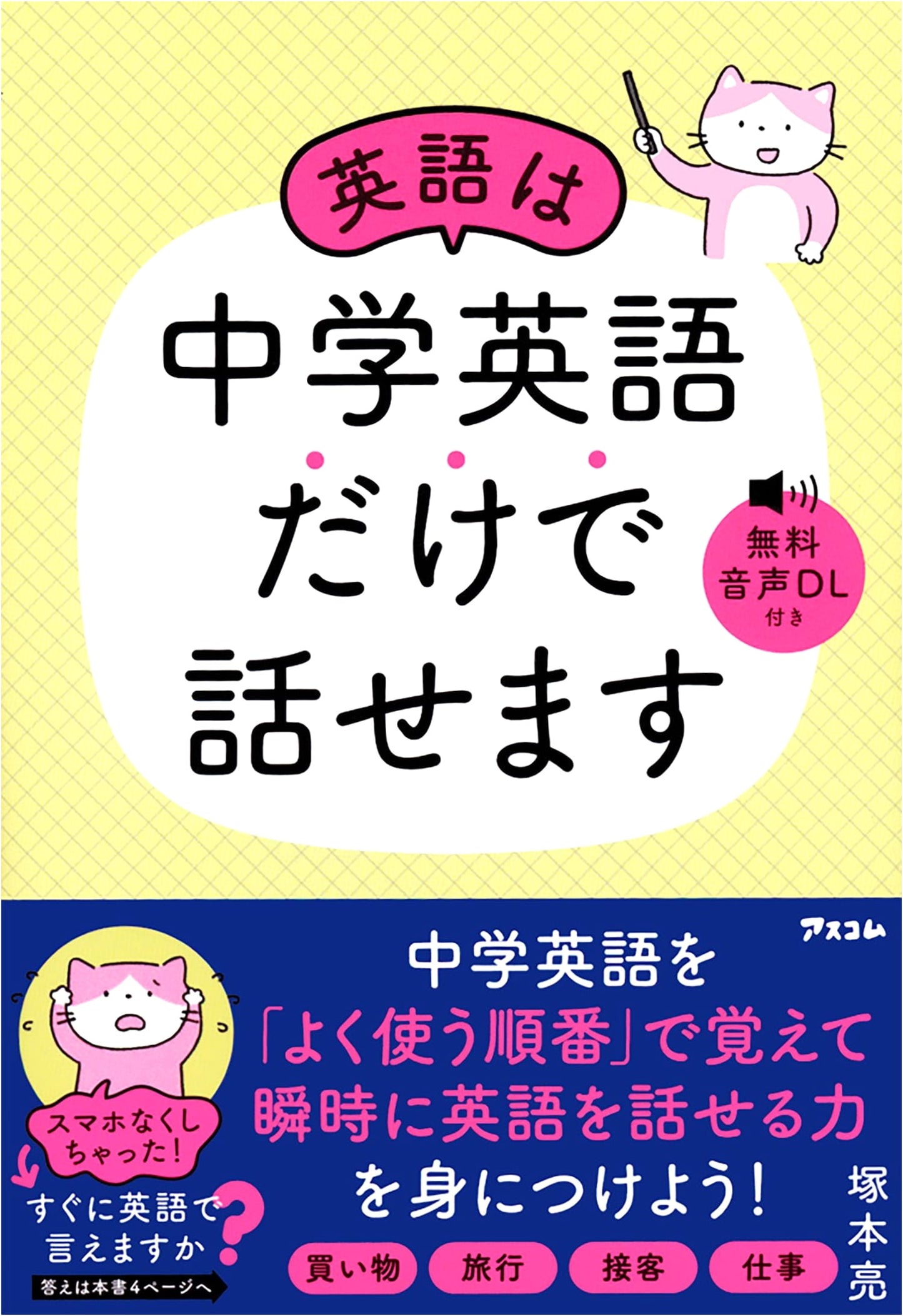 Speak English with Just Junior High Level English Skills
