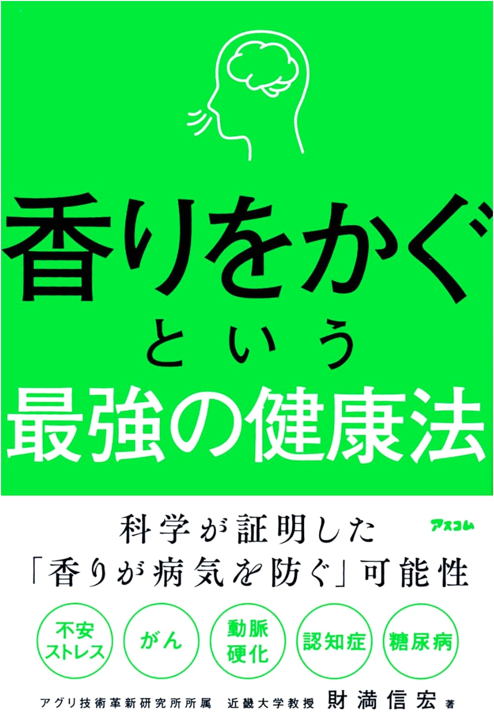 The Power of Scent: The Ultimate Health Method by Nobuhiro Zaima