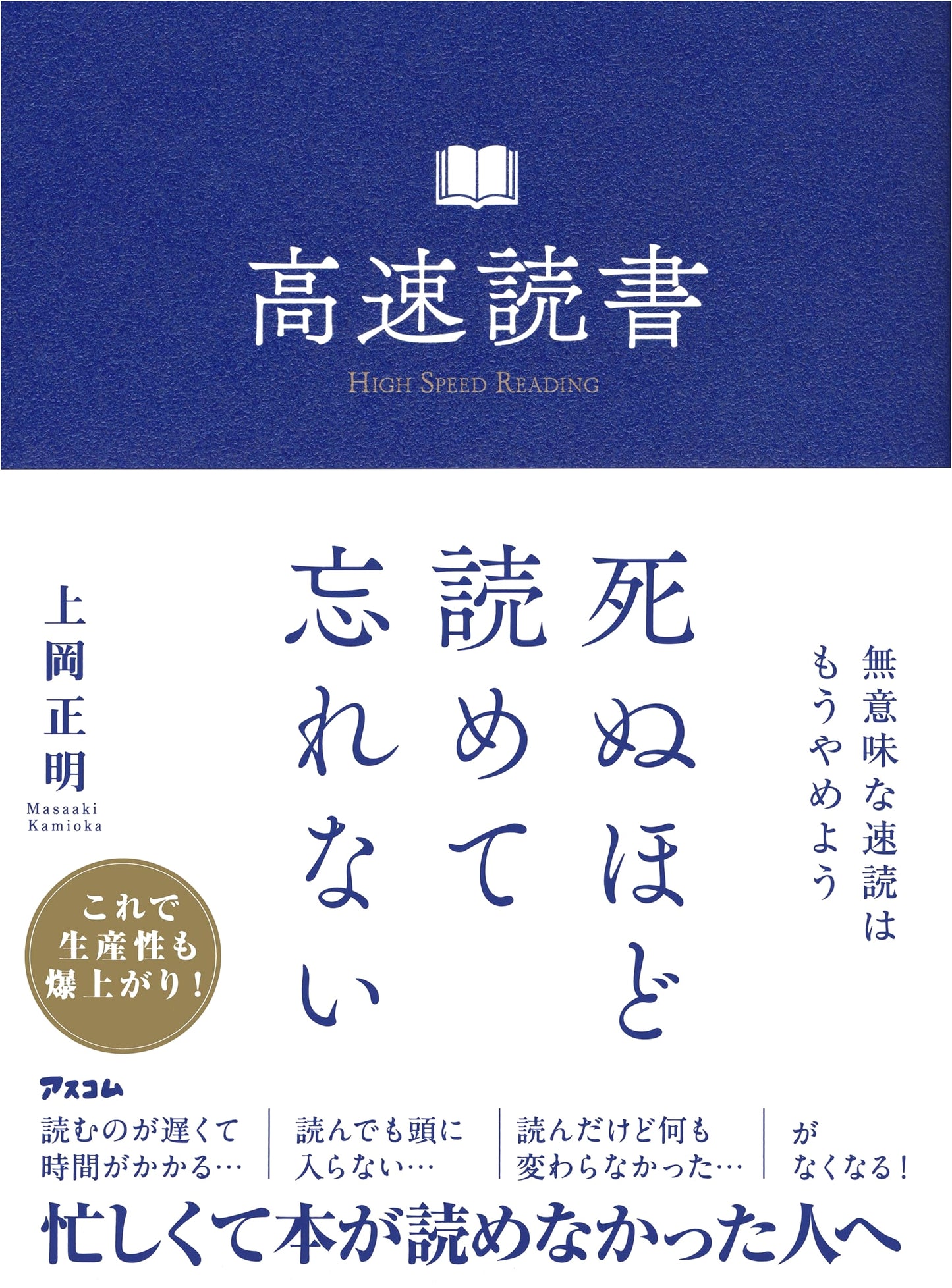 High-Speed Reading