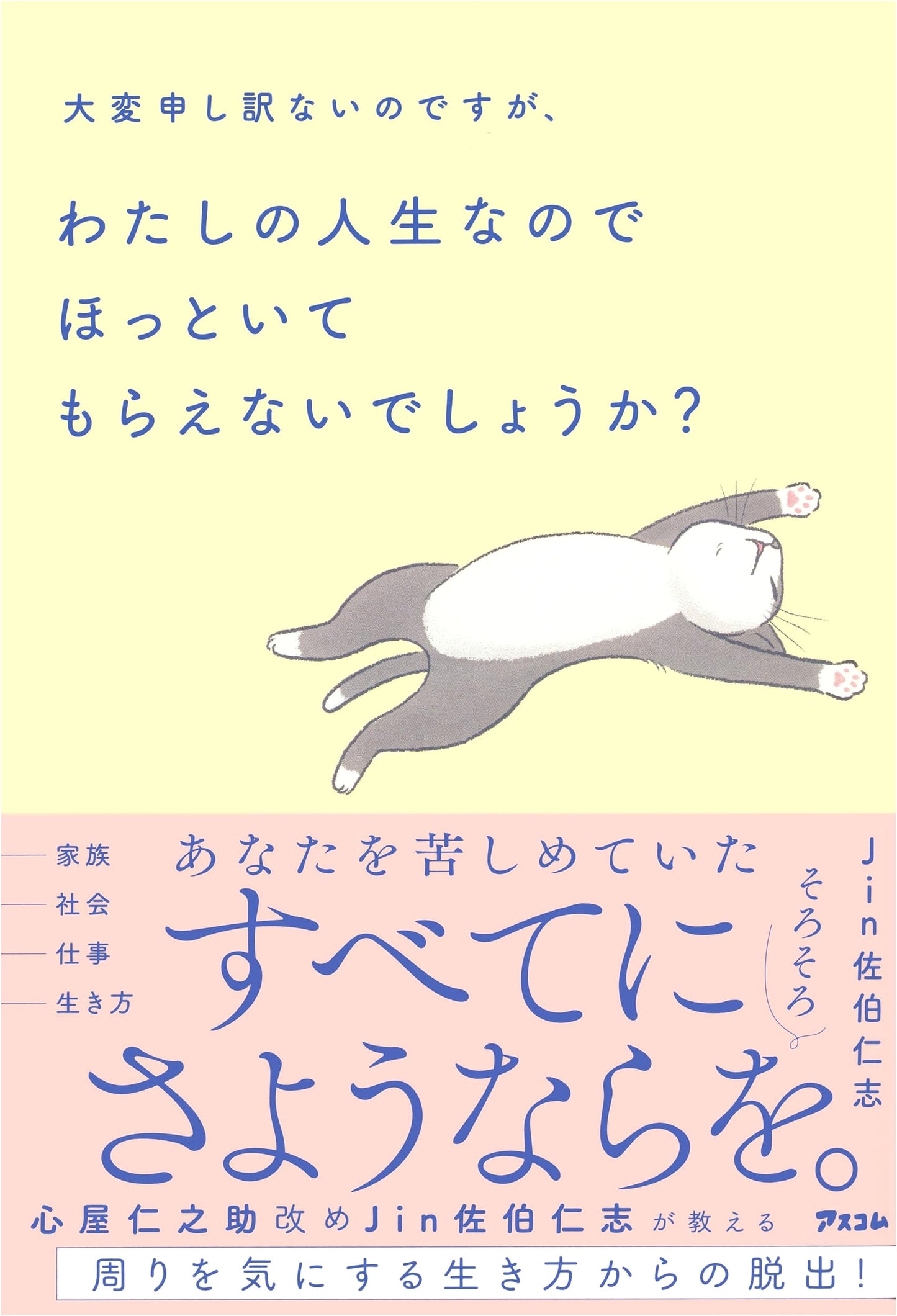 Sorry, But This Is My Life: Please Leave Me To It.