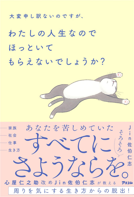 Sorry, But This Is My Life: Please Leave Me To It.