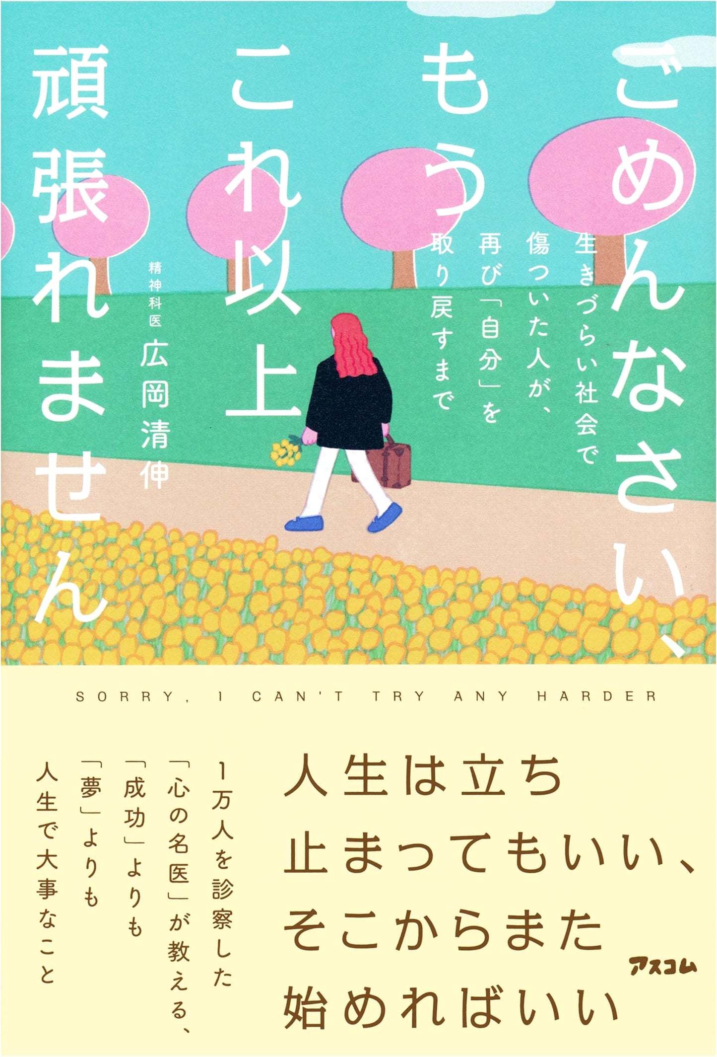 I'm Sorry, I Can't Try Any Harder: Recovering Yourself in a Difficult World by Kiyonobu Hirooka