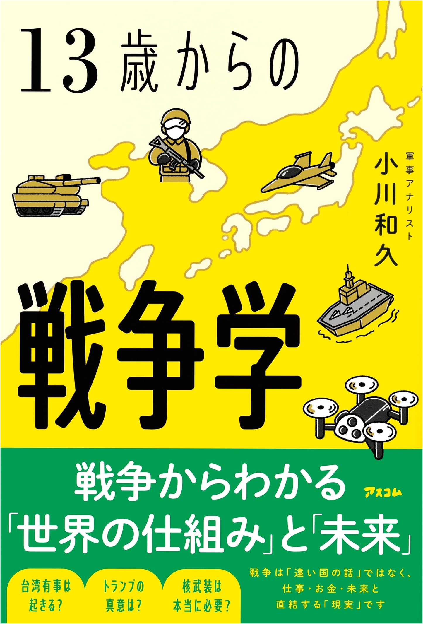 War Studies for 13-Year-Olds by Kazuhisa Ogawa