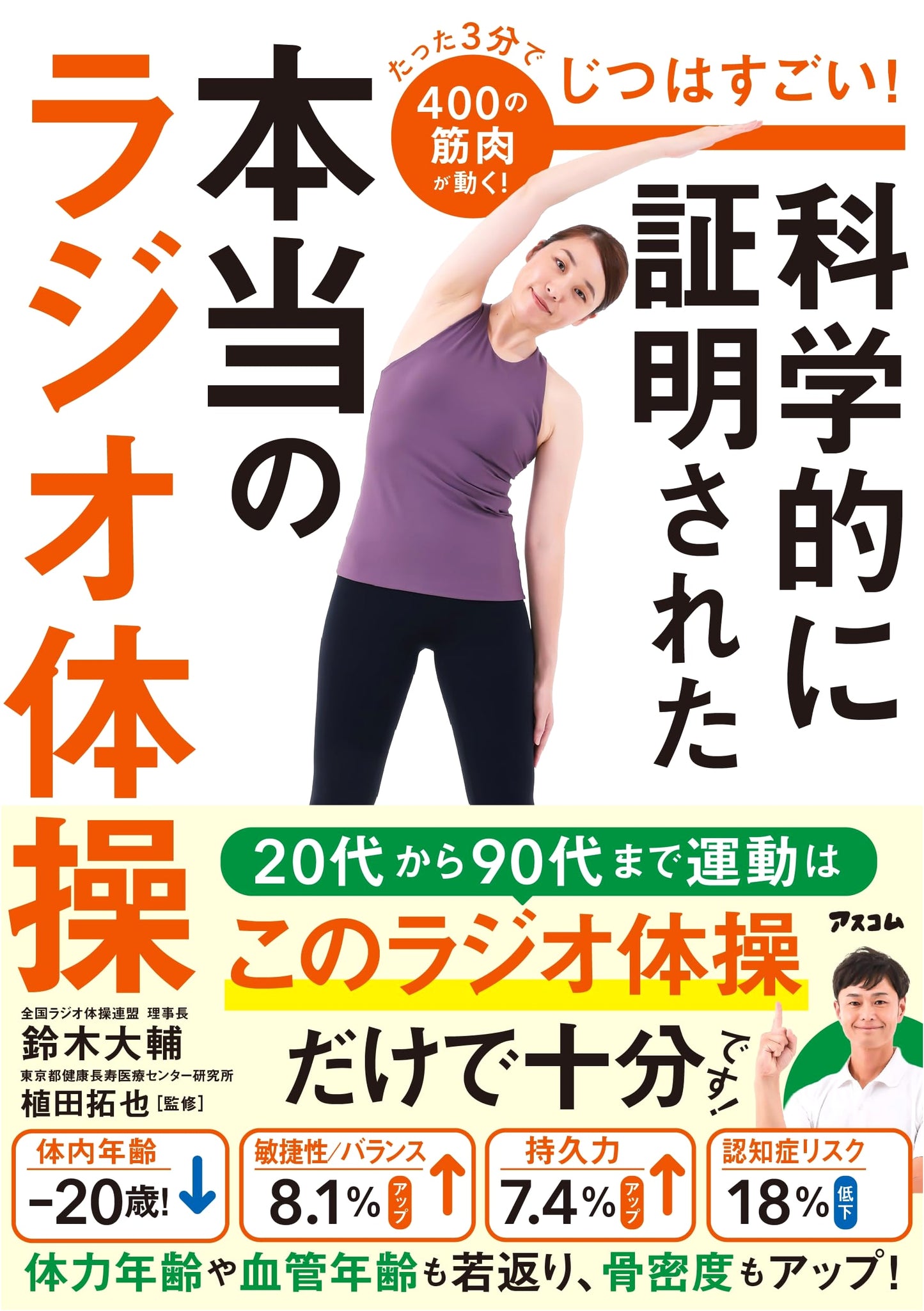 The Amazing Radio Exercise: Scientifically Proven Benefits by Daisuke Suzuki