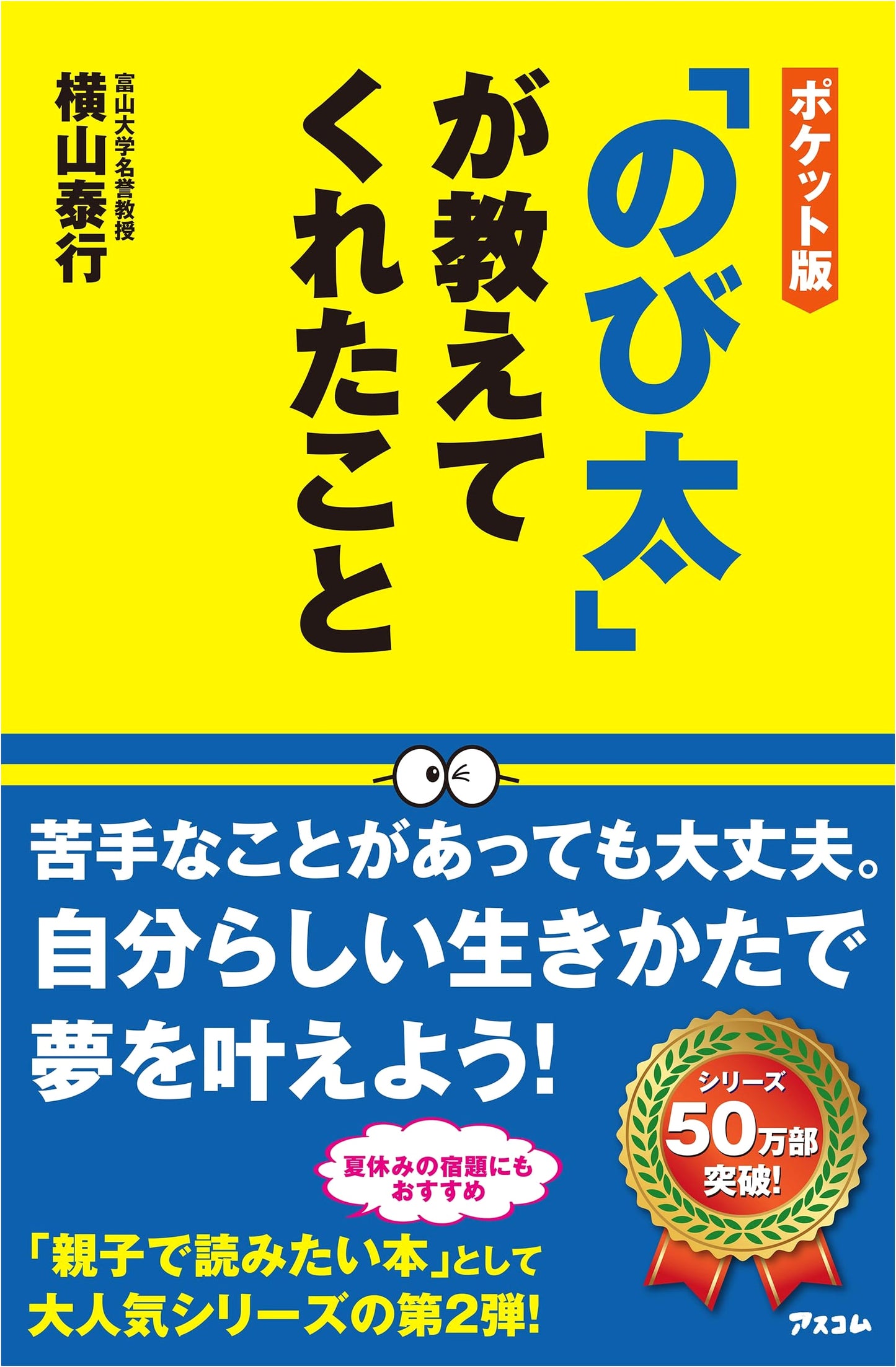 Pocket Edition: What Nobita Taught Me