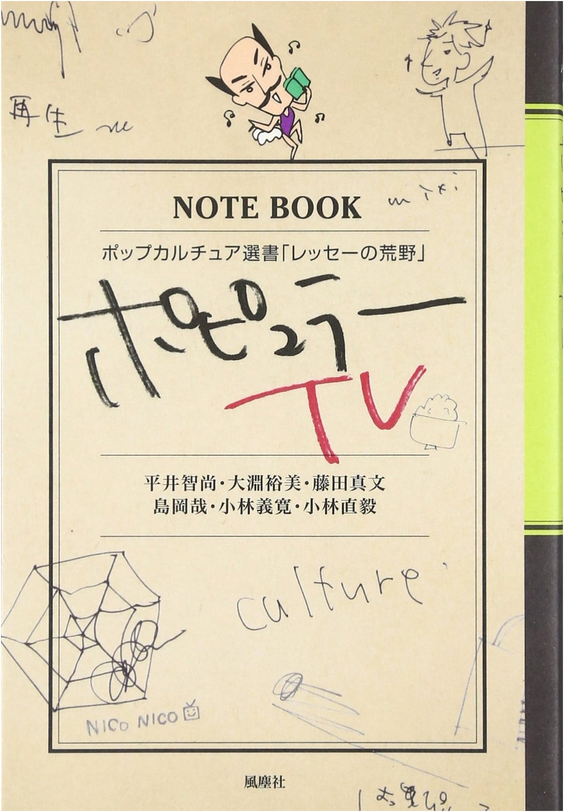 Popular TV: Wasteland of Lesse (Pop Culture Selection) by Tomohisa Hirai