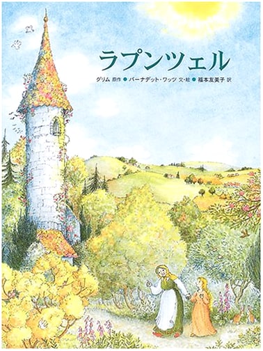 Rapunzel (Grimm's Picture Book) - A Classic Japanese Children's Tale