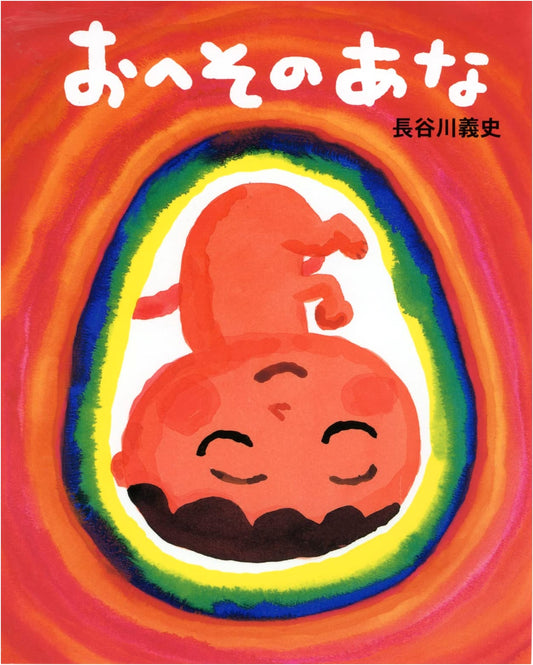 My Belly Button by Yoshifumi Hasegawa