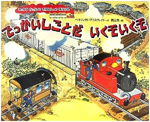 Let's Go, It's a Big Job! (The Adventure of the Little Red Engine)