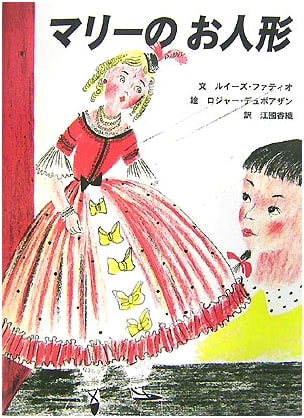 Mary's Doll