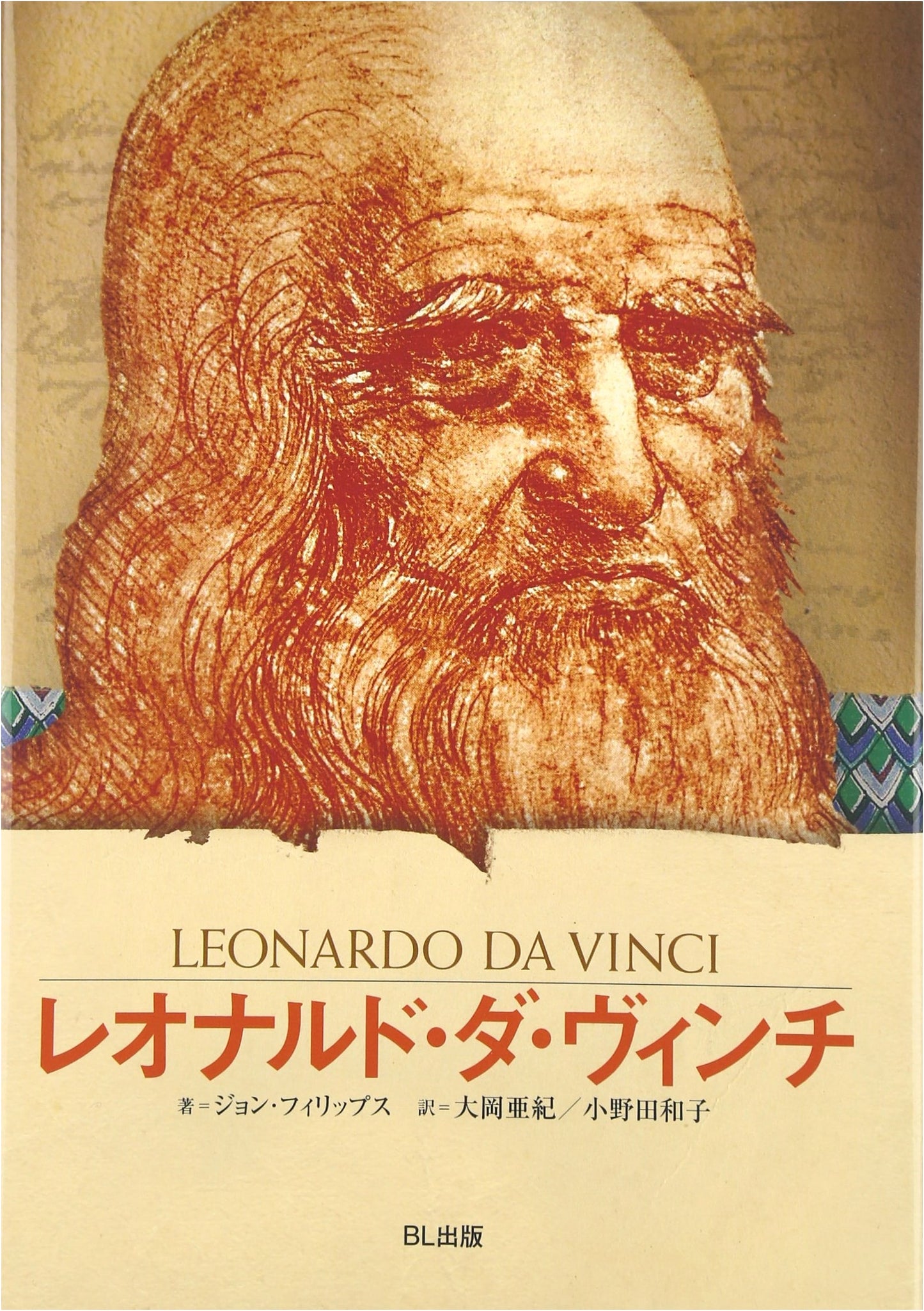 Leonardo da Vinci: A Timeless Genius (Visual Biography Series)