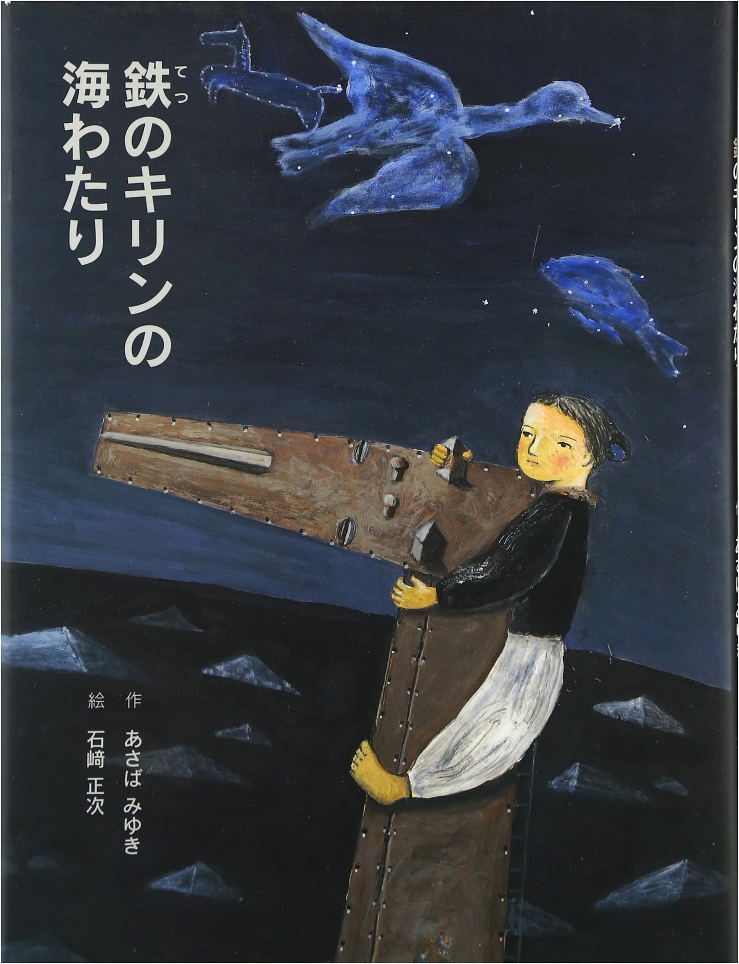 The Iron Giraffe's Ocean Voyage