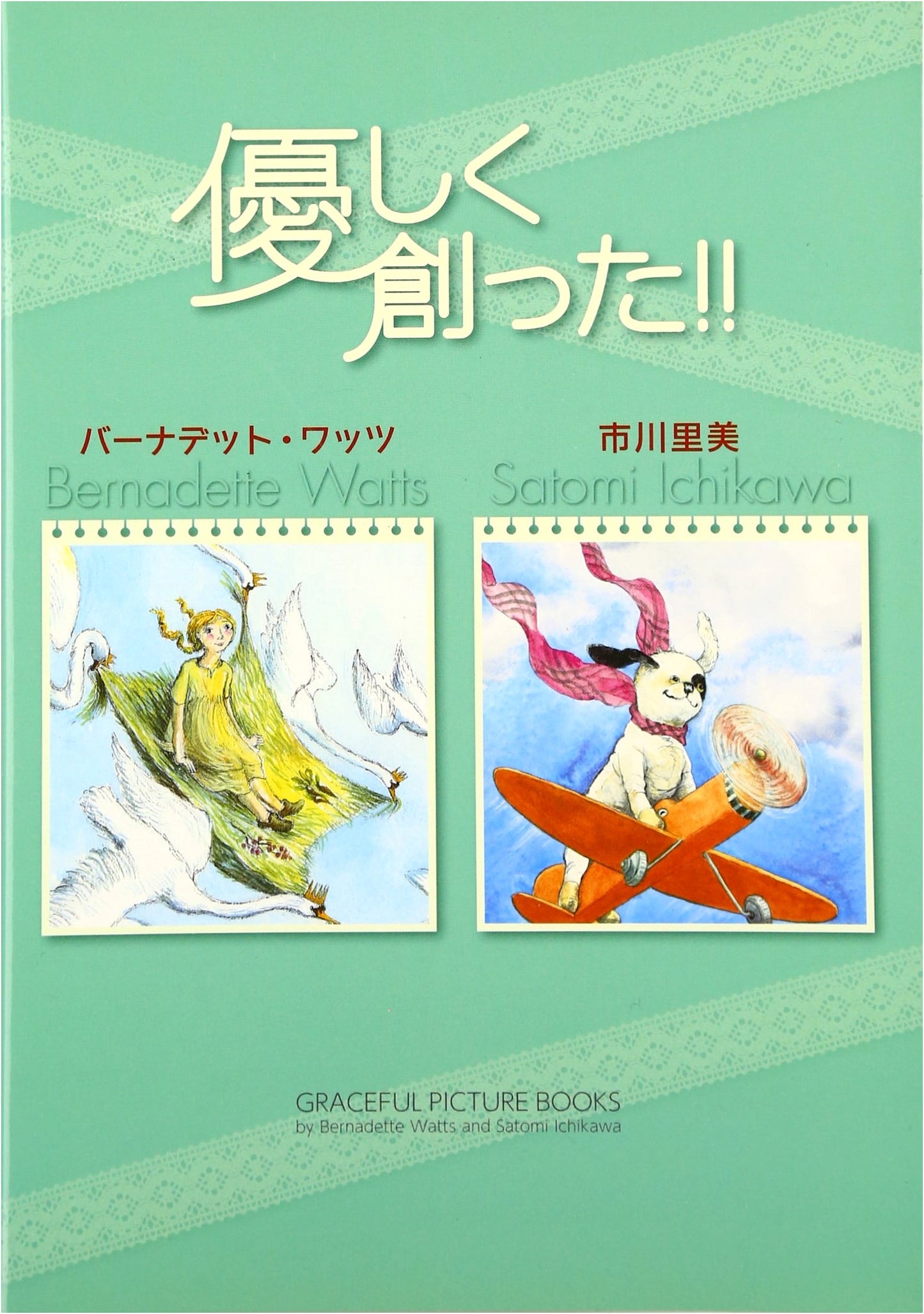 Graceful Picture Books: Gently Created!!