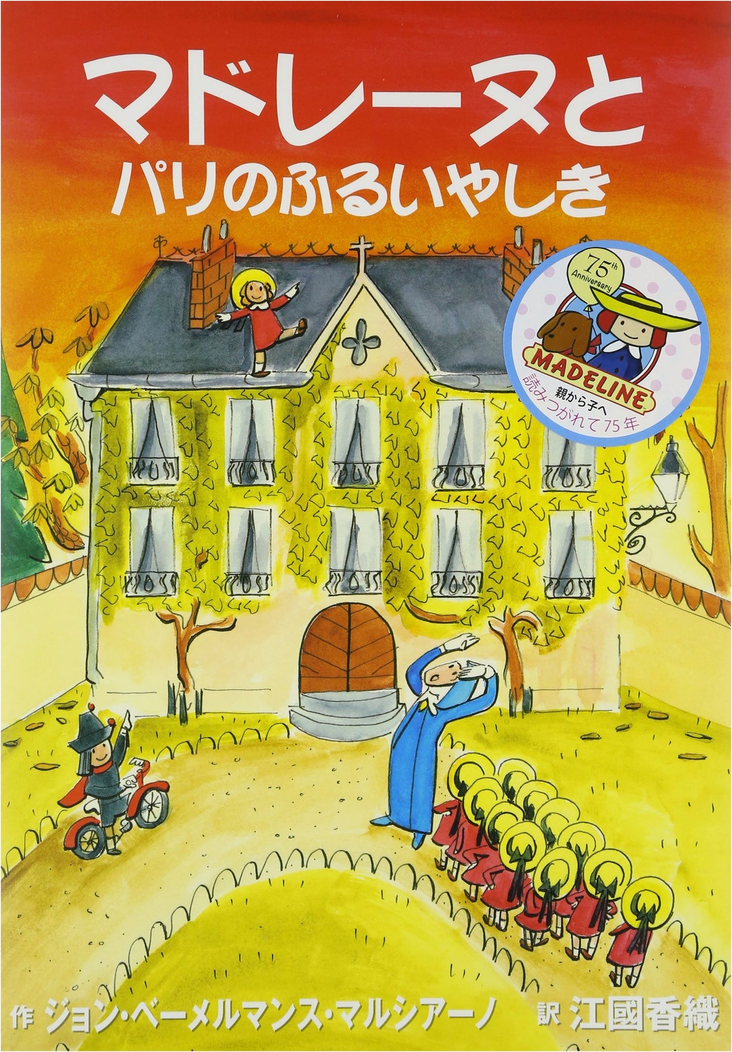 Madeline and the Old House in Paris