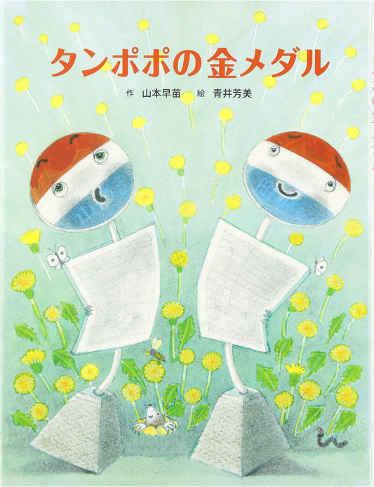 The Dandelion's Gold Medal