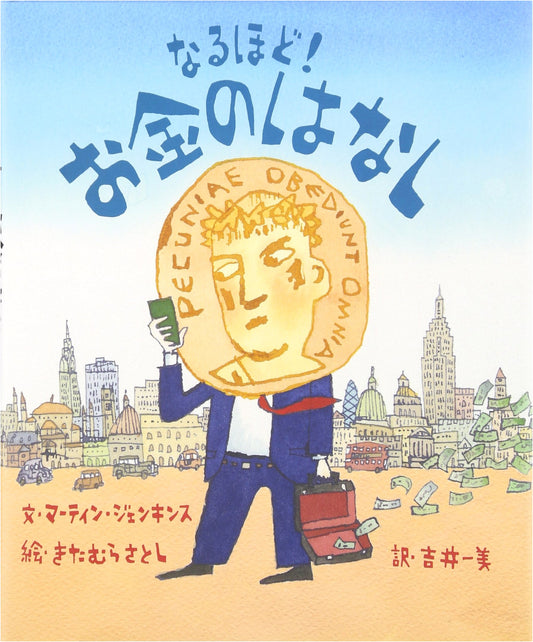 Aha! The Story of Money