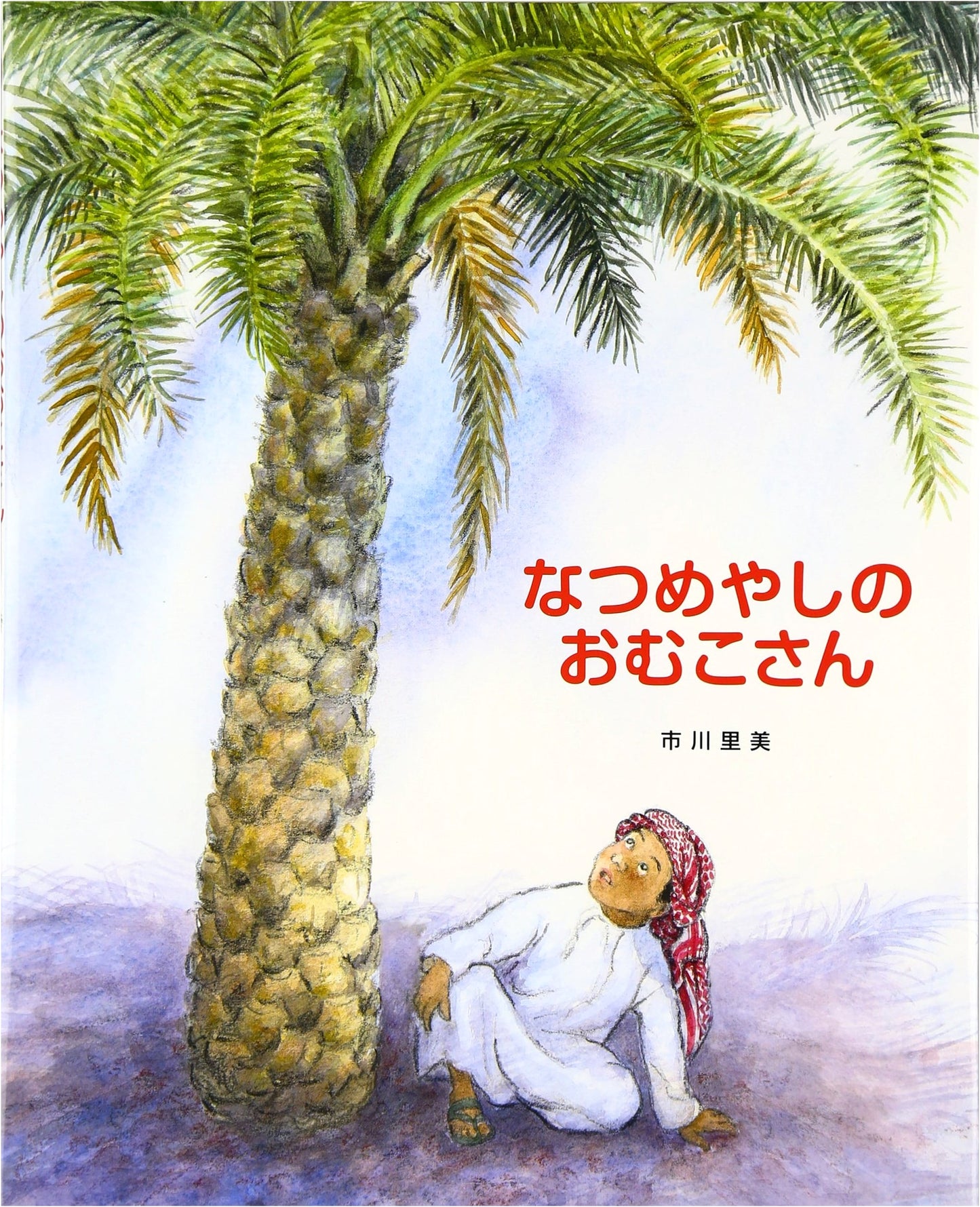 The Date Palm's Bridegroom