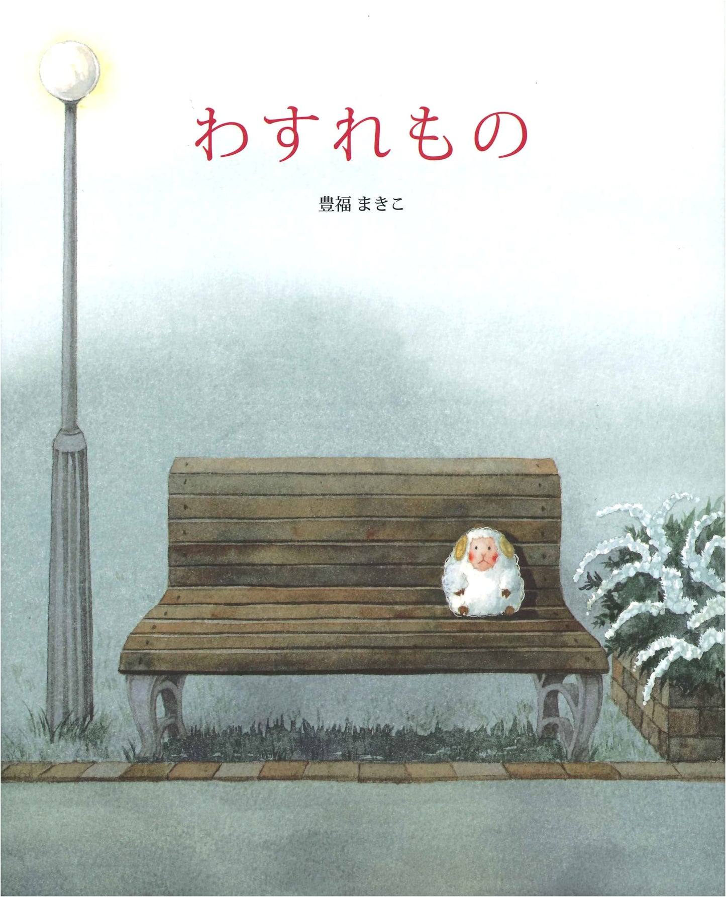 Lost Things by Makiko Toyofuku