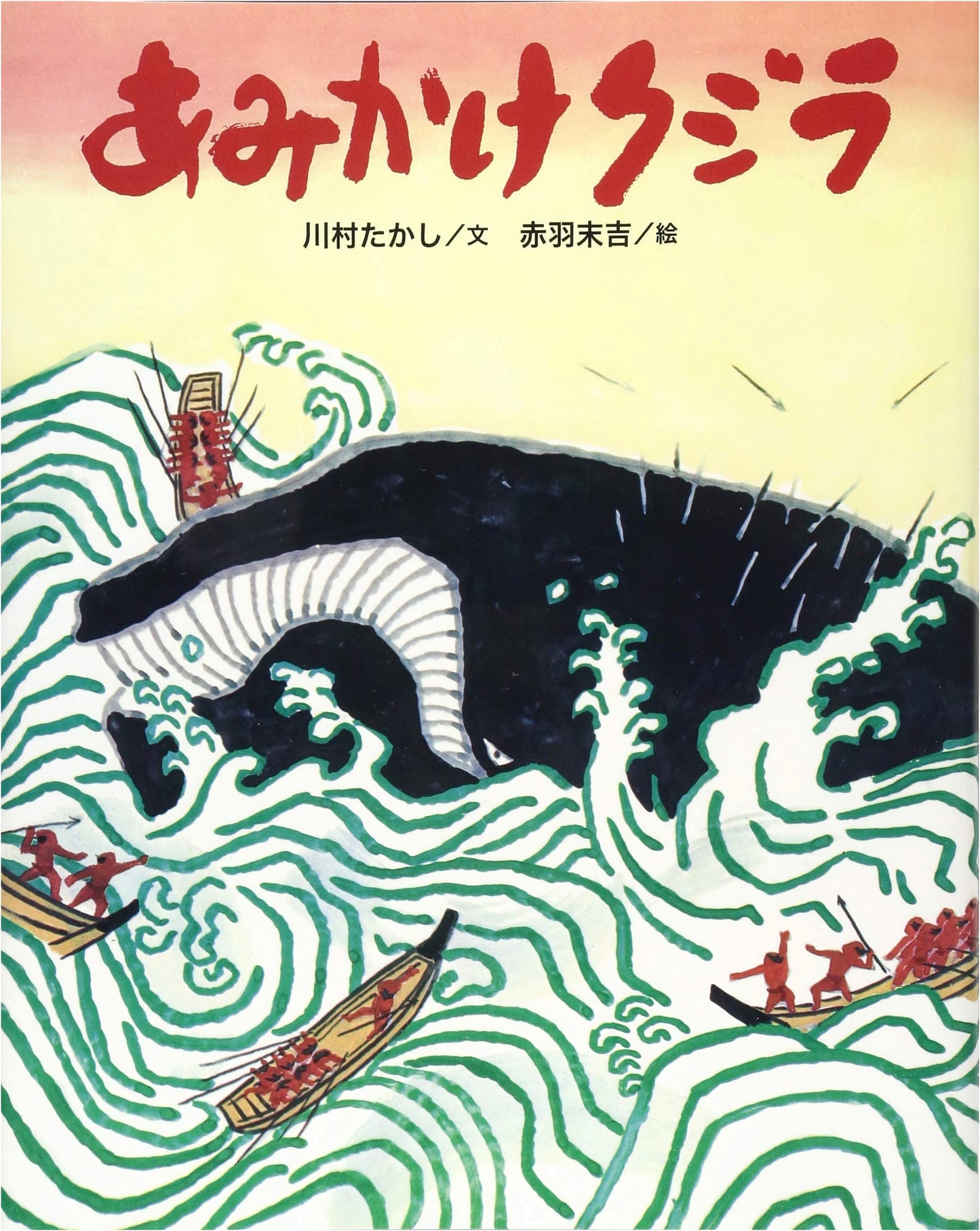 The Knitted Whale (Whale Tales of Yore)