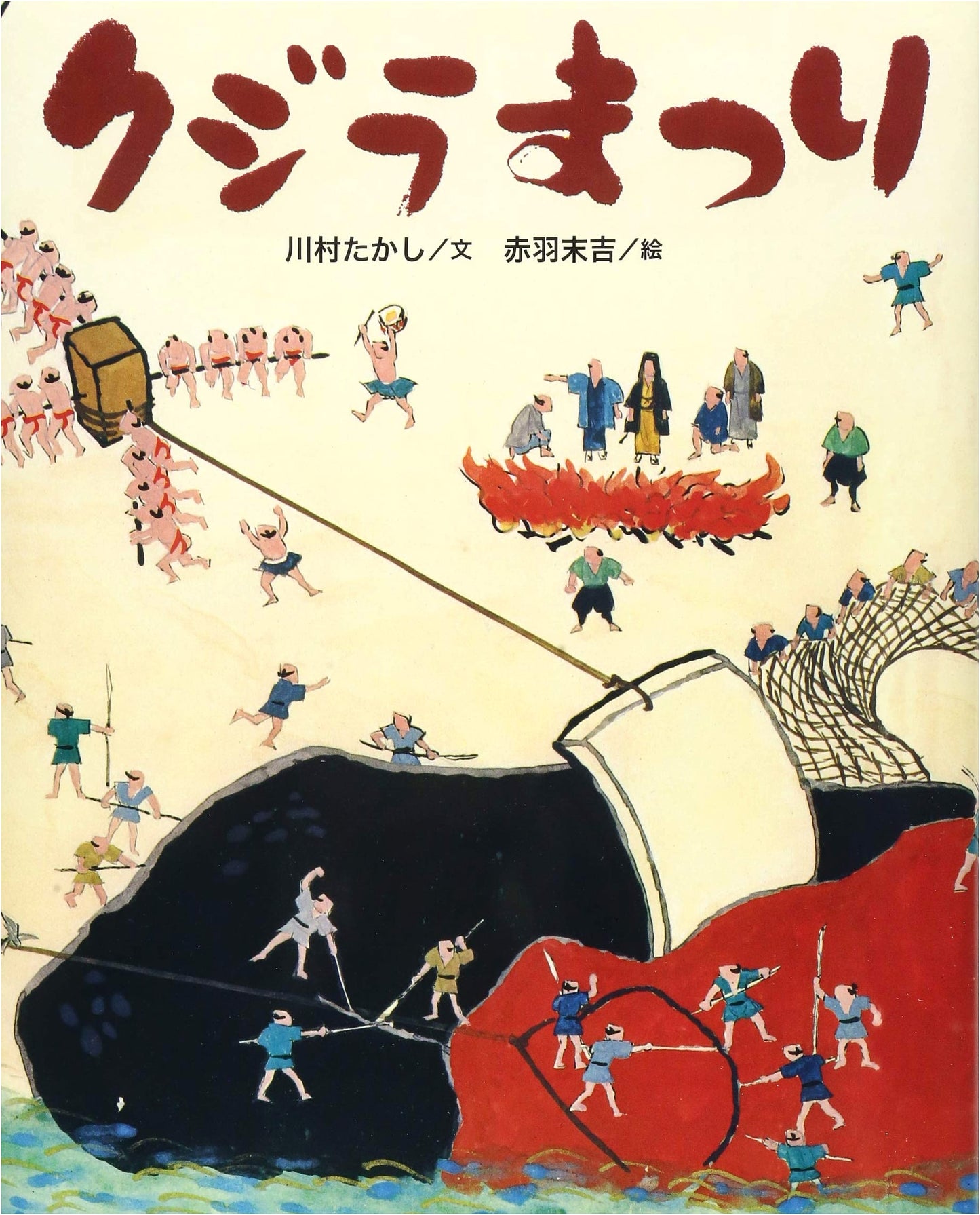 Whale Festival (Whale Folktales)