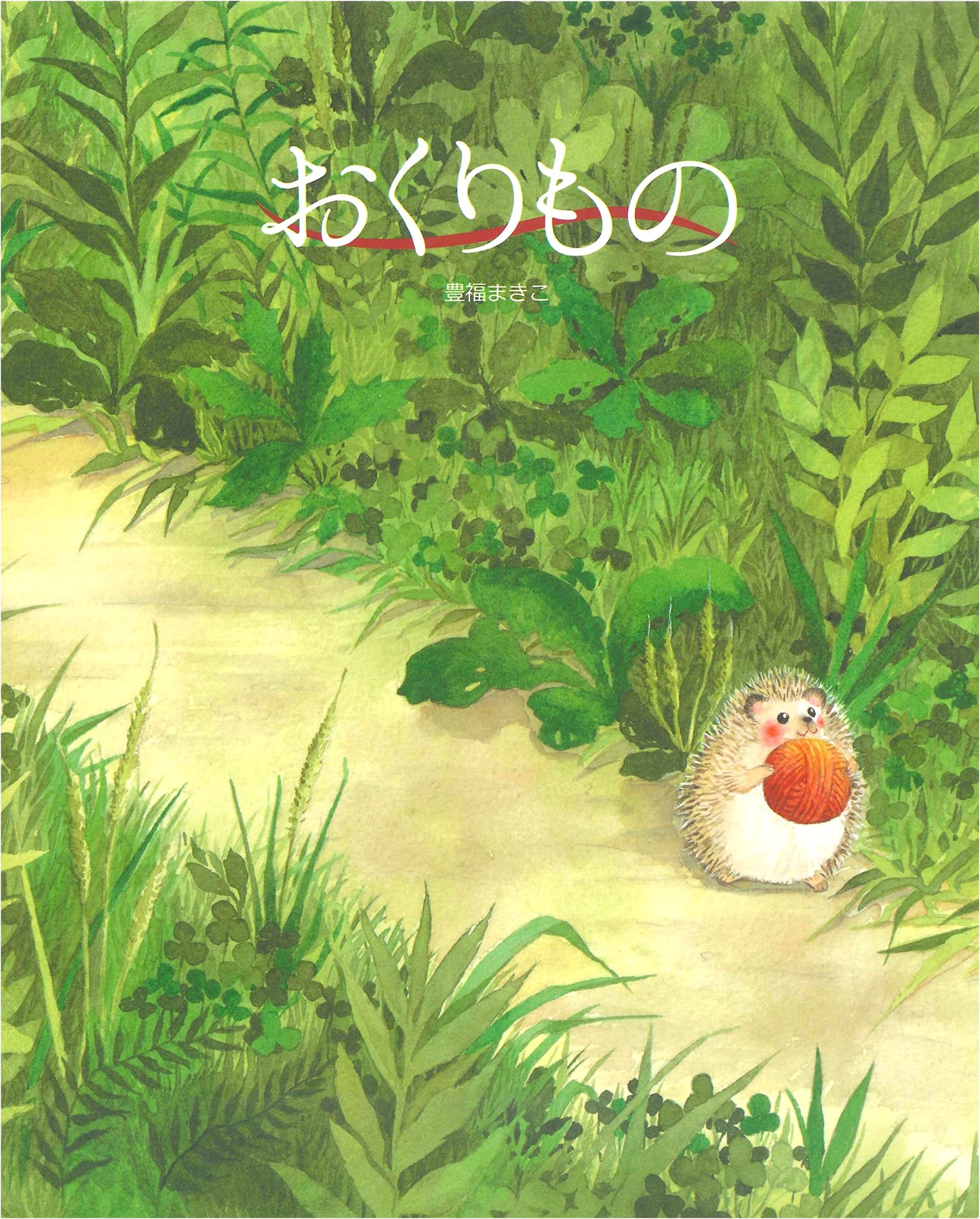 The Gift by Makiko Toyofuku