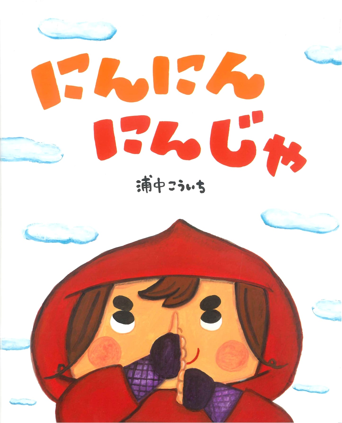 Ninnin Ninja: A Japanese Children's Adventure