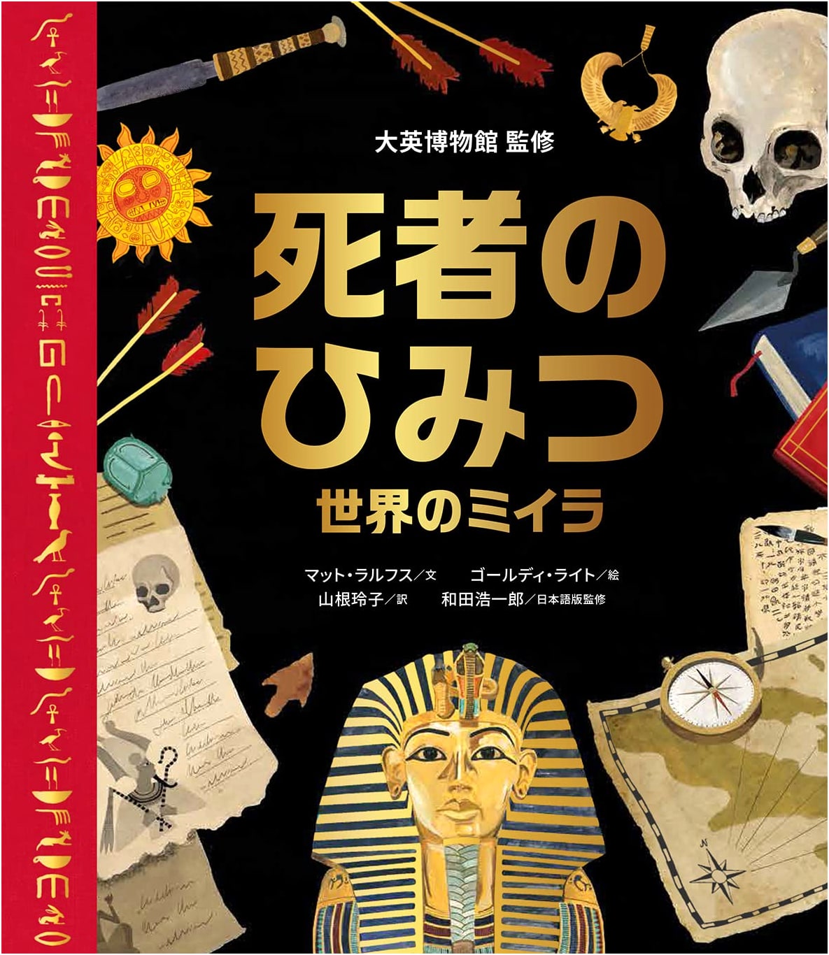 Secrets of the Dead: Mummies of the World